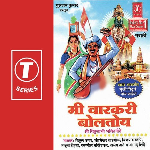 Chalaa Dajeeba Pahu Vothoba by Nandu Honap, Vilas Joglekar - Download on PagalFree