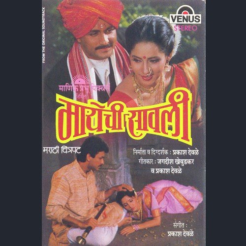 Baala Tujha Lala Lagala by Prakash Devale - Download on PagalFree