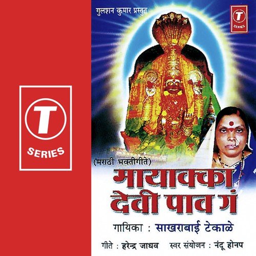 Chincholichi Janna Aali by Sakharabai Tekale, Bhushan Dua - Download on PagalFree