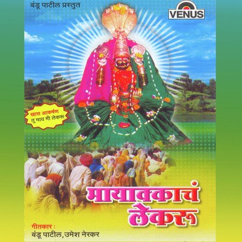 Aaichya Navacha Changbhala by Sanjay Thakur, Phoolchand Kokate, Umesh Nerkar - Download on PagalFree
