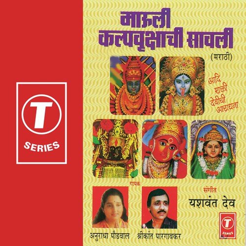 Navratriche Parv by Yashwant Deo, Anuradha Paudwal - Download on PagalFree