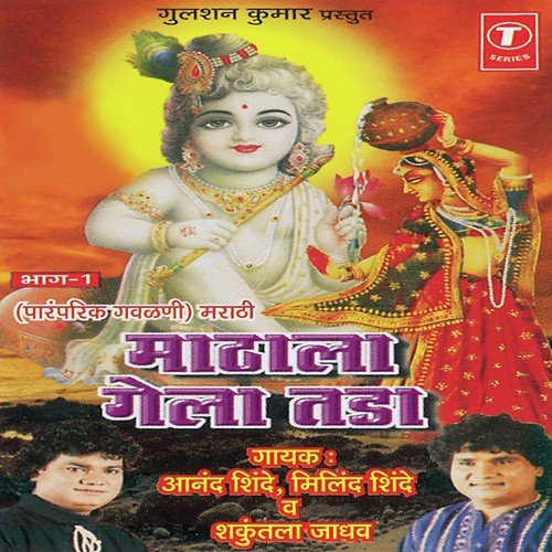 Baai Majhya Gn Dudhaat Nahi Paani by Vilas Joglekar - Download on PagalFree
