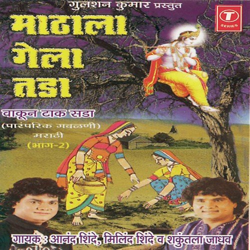 Sod Hari Jaau De Mala Bazari by Vilas Joglekar - Download on PagalFree