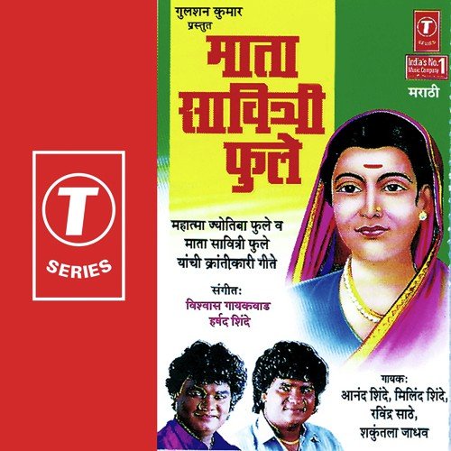 Dhany Mata Savitri by Anand Shinde, Ravindra Sathe, Shakuntala Jadhav, Milind Shinde, Kamlesh Jadhav - Download on PagalFree