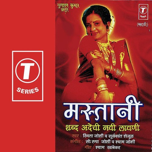 Aali Aali Ho Mastani by Smita Joshi, Suryakant Shejul, Roopa Joshi, Shyam Joshi - Download on PagalFree