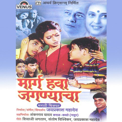 Vitthu Majhi Maay by Jaiprakash Mahadev - Download on PagalFree
