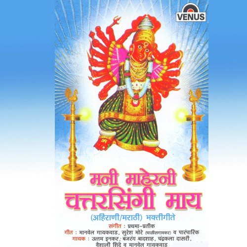 Mani Mayana Lay Upakar by Prathama, Pratik - Download on PagalFree