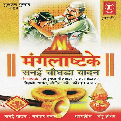 Manglashtake by Anuradha Paudwal, Vaishali Samant, Uttara Kelkar, Kaustubh Datar, Yogita Varve, Bhushan Dua - Download on PagalFree
