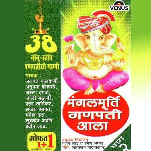 Mahad Gavat Varad Vinayakala (Mangal Ganeshmurti, Ya Re Chala Chala ) by Various Artists - Download on PagalFree