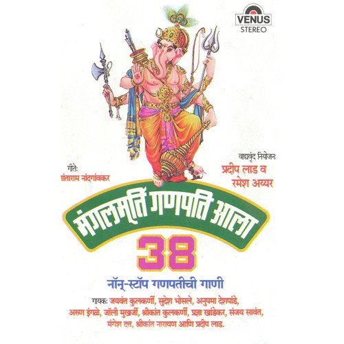 Mangalmurti Ganpati Aala by Pradeep Lad, Ramesh Iyer - Download on PagalFree