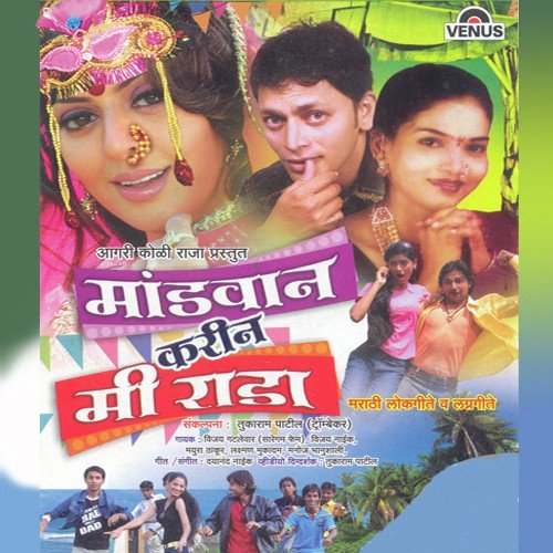 Lenya Korlya by Vijay Gatlewar, Vijay Naik, Mayura Thakur, Laxman Mukadam, Dayanand Naik - Download on PagalFree