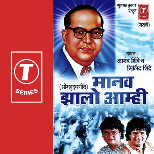 Chal Chal Jayantila by Anand Shinde, Milind Shinde, Harsh Shinde - Download on PagalFree