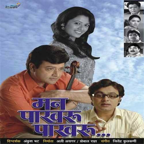Ye Na Priye by Jitendra Kulkarni - Download on PagalFree