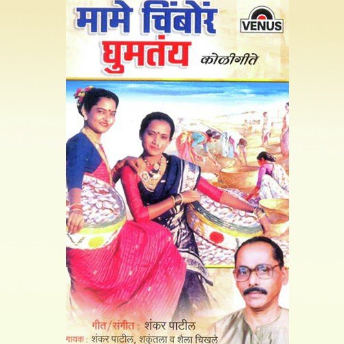 Maji Javbai Mothi by Shankar Patil - Download on PagalFree