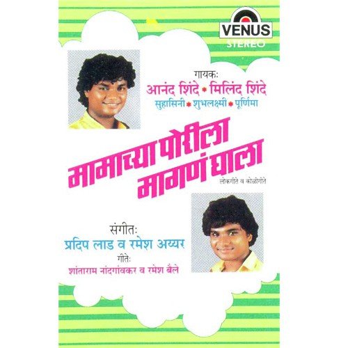 Parodi Geet -A by Ramesh Iyer, Pradip Lad - Download on PagalFree