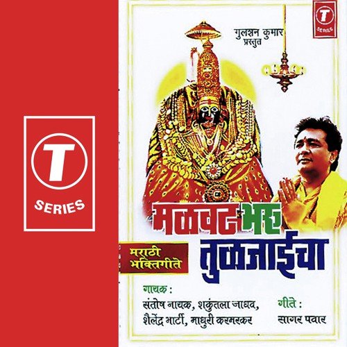 Aadinacha Tu Bhawani by Santosh Nayak, Shailendra Bharti, Shakuntala Jadhav, Madhuri Karmarkar - Download on PagalFree