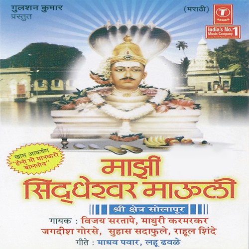 Yogiyancha Yogi Sidhram by Kailash Mehta, Aadil Damohi, Yogesh Tapasvi - Download on PagalFree