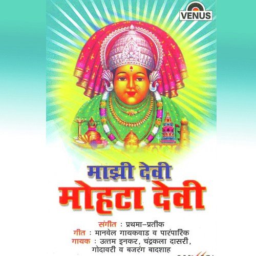 Aaicha Palang Jaga Jhala by Prathama, Pratik - Download on PagalFree
