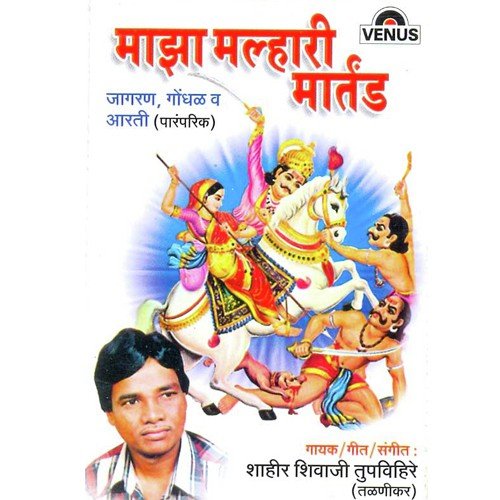 Palakhi Nighali Jejur Gadala by Shahir Shivaji Tupvihire - Download on PagalFree