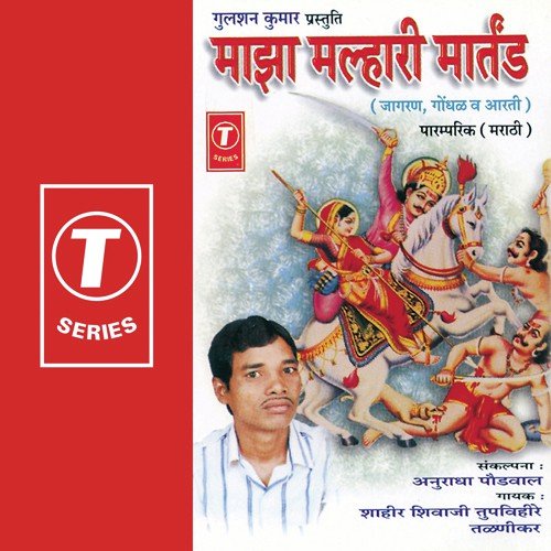 Malhaar Halsa by Shahir Shivaji Tupvihire, Talanikar, Nandu Honap - Download on PagalFree