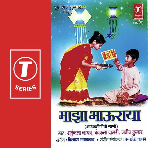 Bandhu Mothya Manacha by Shakuntala Jadhav, Chandrakala Dasri, Jatin Kumar, Vishwas Gaikwad - Download on PagalFree