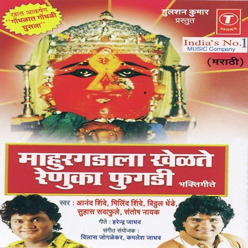 Dongar Devicha Hirvagar by Anand Shinde, Milind Shinde, Santosh Nayak, Vitthal Dhende, Suhas Sadafule, Kamlesh Jadhav, Vilas Jo - Download on PagalFree
