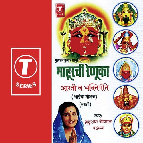 Jaidevi Jai Jai Renuke by Bhushan Dua - Download on PagalFree