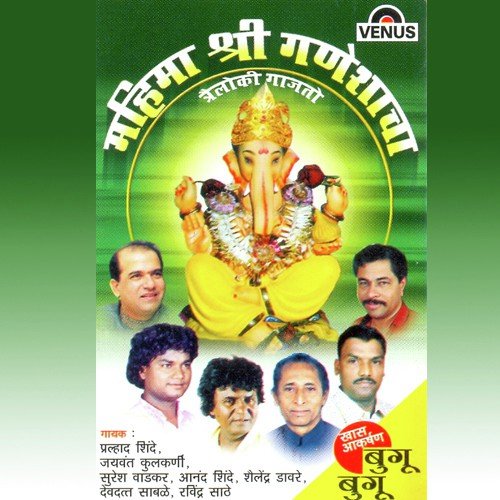 Bappa Morya Aala Ho by Shailendra Davre - Download on PagalFree
