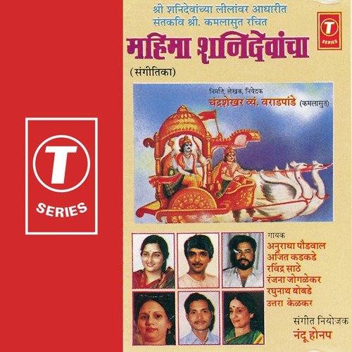 Navgarha Shorot Aadi (Sangitika) by Anuradha Paudwal, Ravindra Sathe, Ajit Kadkade, Nandu Honap - Download on PagalFree