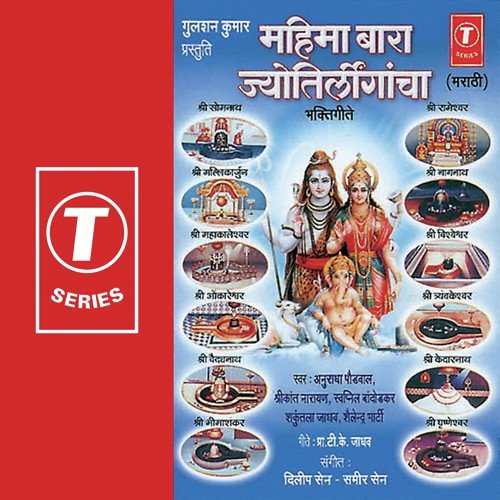 Jai Jai Naagnath by Anuradha Paudwal, Shrikant Narayan, Shakuntala Jadhav, Sameer Sen, Dilip Sen - Download on PagalFree