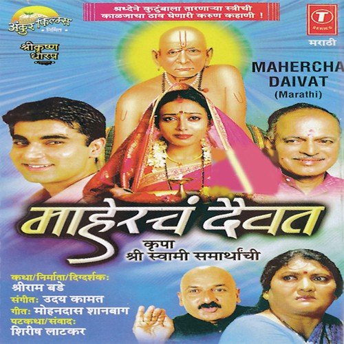 Swami Samartha Aai by Uday Kammat - Download on PagalFree
