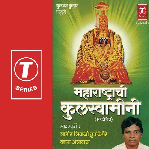 Navraatricha Nv Gn Anda by Shahir Shivaji Tupvihire, Vandana Annadas, Ashok Vayangankar - Download on PagalFree