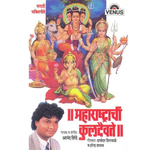 Deva Malu Deva by Anand Shinde - Download on PagalFree