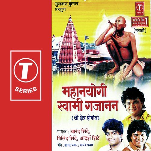 Sant Shri Gajanan by Anand Shinde, Milind Shinde, Adarsh Shinde, Bhushan Dua - Download on PagalFree
