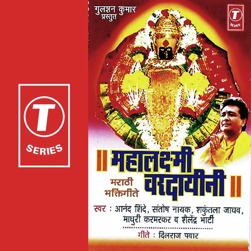 Ambabai Tu Vardai by Shailendra Bharti, Anand Shinde, Shakuntala Jadhav, Santosh Nayak, Madhuri Karmarkar, Bhushan Dua - Download on PagalFree