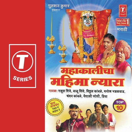 Mahakalichya Darshansathi by Balu Shinde, Priya, Rahul Shinde, Manoj Bhadakwaad, Chandan Kamble, Vitthal Kamble, Vaishali Joshi,  - Download on PagalFree
