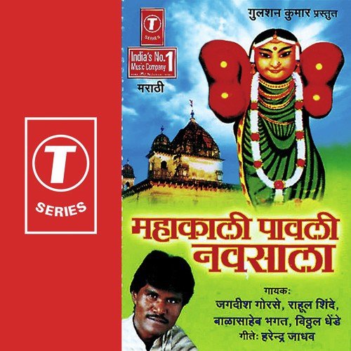 Haak Marita Hakela Dhavli by Vitthal Dhende, Rahul Shinde, Jagdish Gorse, Bala Saheb Bhagat, Bhushan Dua - Download on PagalFree