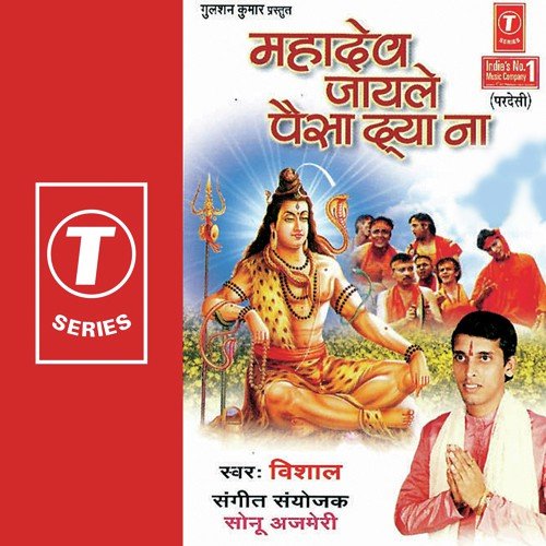 Aarti (Sadashiv Aarti) by Vishal, Sonu Ajmeri - Download on PagalFree