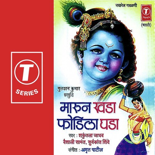 Harine Majhe Harile Mann by Amrit Patil - Download on PagalFree
