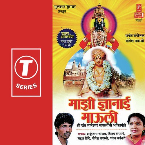 Ya Aandhlyaala Vaat De by Shakuntala Jadhav, Vijay Sartape, Yogesh Tapasvi - Download on PagalFree