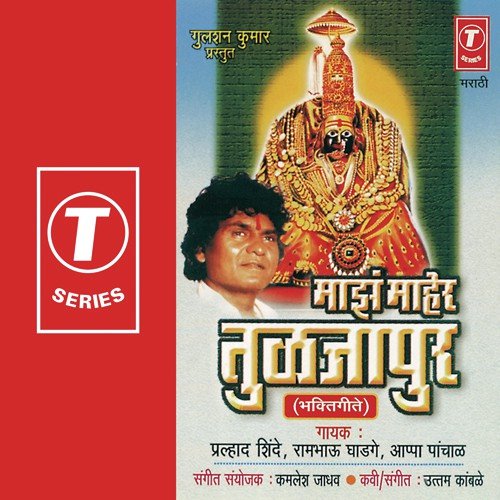 Maanvi Madhi Ha Janm by Prahlad Shinde, Rambhau Ghadge, Aappa Panchal, Uttam Kamble - Download on PagalFree