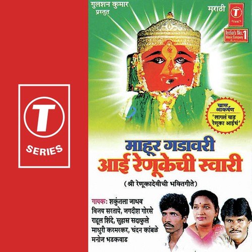 Maahurachi Vaat Baai by Shakuntala Jadhav, Vijay Sartape, Rahul Shinde, Suhas Sadafule, Jagdish Gorse, Bhushan Dua - Download on PagalFree