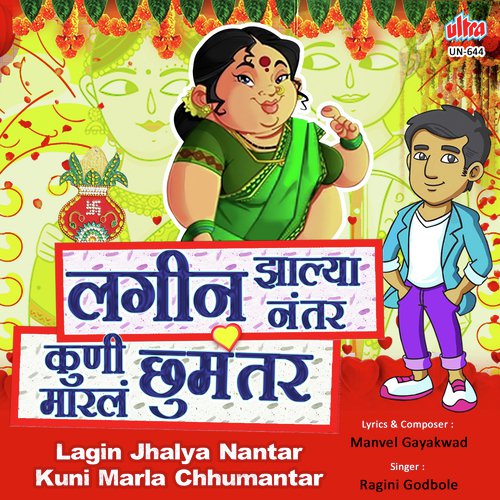 Lagin Jhalya Nantar Kuni Marla Chu Mantar by Manvel Gayakwad - Download on PagalFree