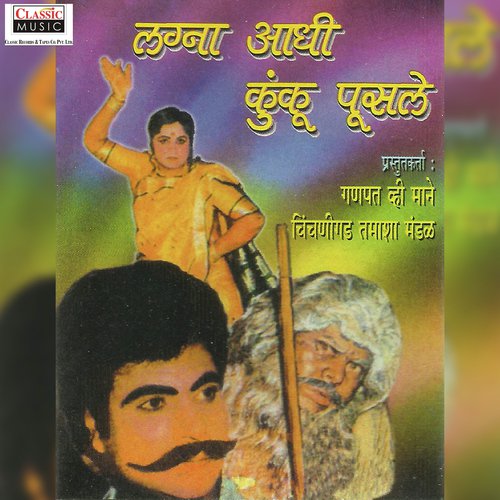 Lagna Aadhi Kunku Pusle - Part 2 by Ganpat V. Mane, Chinchanigad Tamasha Mandal - Download on PagalFree