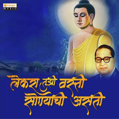 Lekara Tuzi Vasti Sonyaachi Asti by Chetan Lokhande - Download on PagalFree