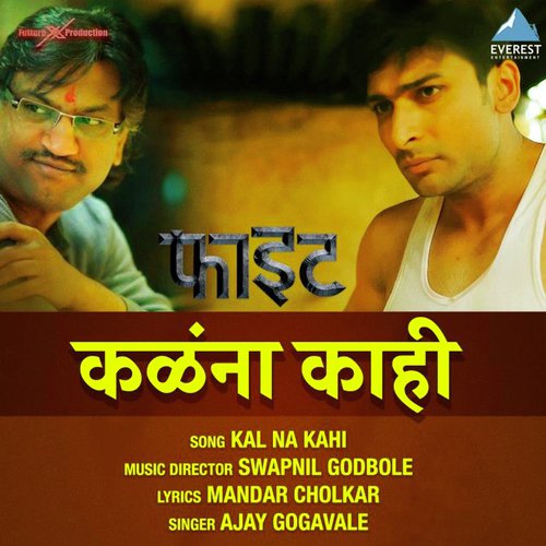 Kalana Kahi by Dipak Gangurde - Download on PagalFree