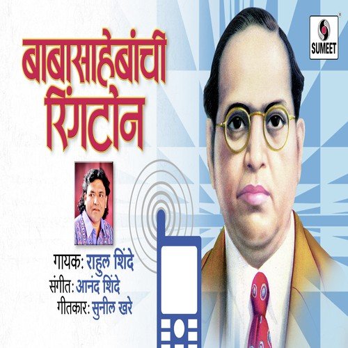 Babasahebanchi Ringtone by Anand Shinde, Soniya - Download on PagalFree