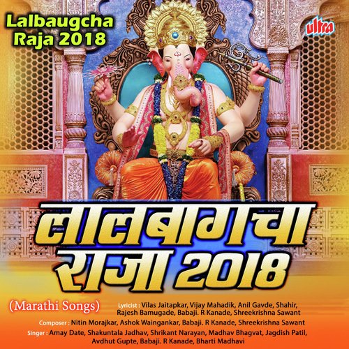Chala Vanduya Lalbaghcha Raja by Various Artists - Download on PagalFree