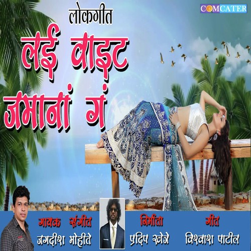 Lai vait Jamana G by Jagdish Mohite - Download on PagalFree