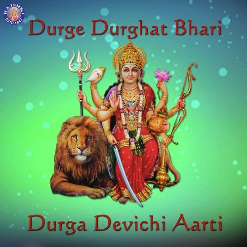Durge Durghat Bhari-Durga Devichi Aarti by Prathamesh Laghate - Download on PagalFree